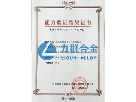 Certificate of capability verification results (nickel chromium silicon nickel silicon magnesium n-type thermocouple wire test)