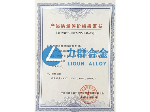 Quality evaluation result certificate of thermoelectric EMF products