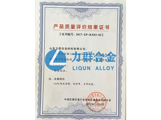 Product quality evaluation result certificate