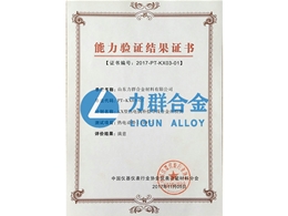 Capability verification result certificate (KX thermocouple compensation wire alloy wire test)