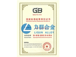 Certificate of national standard drafting unit (copper copper nickel (Constantan) hot couple wire)