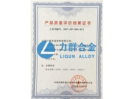 Quality evaluation result certificate of thermoelectric EMF products