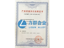 Product quality evaluation result certificate (thermoelectric EMF)