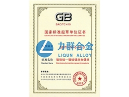 Certificate of national standard drafting unit (NiCr Si Ni Si mg thermocouple wire)